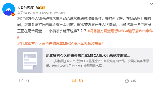 理想MEGA遭惡意攻擊 小鵬汽車：積極配合警方對(duì)于供應(yīng)商的調(diào)查