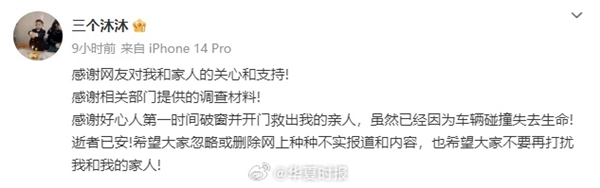 高速事故起火3人遇難！問(wèn)界M7事故家屬發(fā)聲：不愿再被打擾