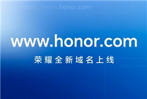 趙明：榮耀正式在全球范圍啟用頂級域名honor.com