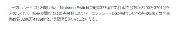 任天堂Switch銷量超越NDS：成日本史上暢銷游戲主機