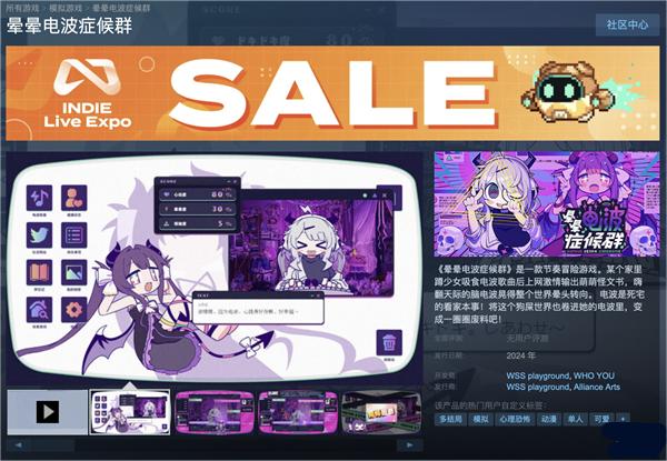 《暈暈電波癥候群》上架 Steam 平臺