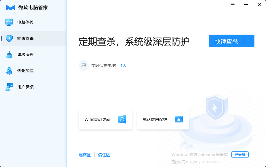 Win11 新增“微軟電腦管家“應(yīng)用