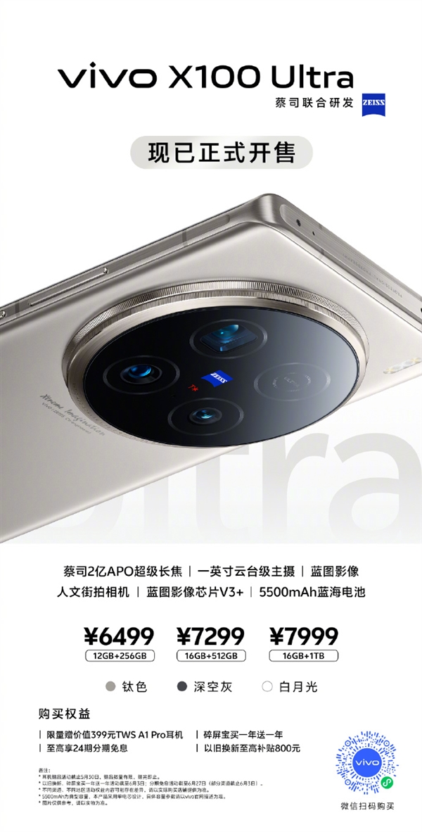 能打電話的專業(yè)相機！vivo X100 Ultra開售：6499元起