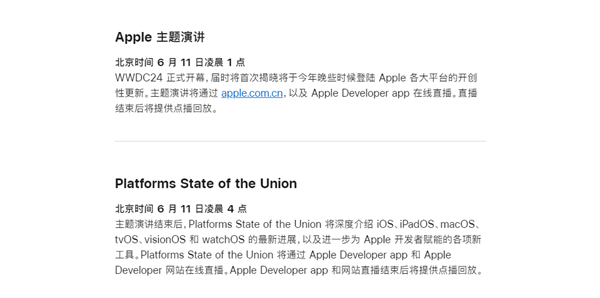 蘋果放大招！WWDC 2024詳細(xì)日程出爐：史上強(qiáng)iOS 18來了