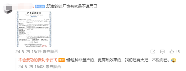 熱效率46.5%見過沒 比亞迪：非量產更高熱效率我們還有大把 不說而已