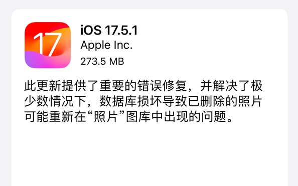 堵死降級路！蘋果關(guān)閉iOS 17.5驗證通道：新版iOS 17.5.1已上線