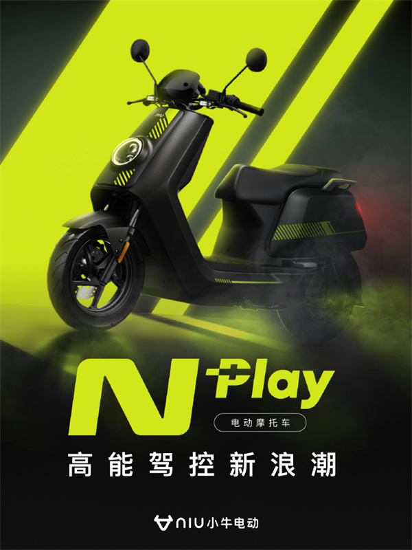 小牛 N Play 電動摩托車發(fā)布，到手價 4047 元起