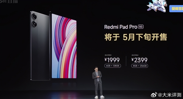 Redmi Pad Pro 5G入網(wǎng)：1999元