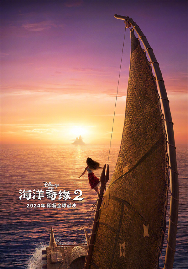 《海洋奇緣2》公布首支預告，11月27日北美上映