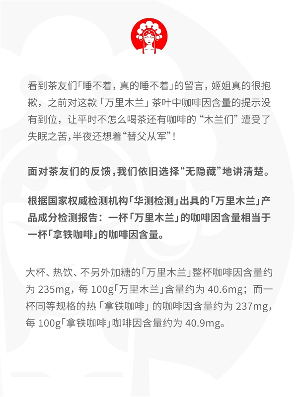 凌晨三點替父從軍！網(wǎng)紅奶茶霸王茶姬回應喝萬里木蘭睡不著：正研發(fā)低咖啡因版