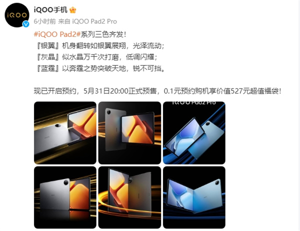 iQOO Pad2 系列公布三款配色：銀翼、灰晶、藍(lán)霆