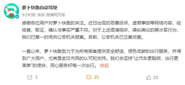 蘿卜快跑回應(yīng)在武漢致堵車遭投訴：經(jīng)核查取證 確認(rèn)與事實(shí)嚴(yán)重不符