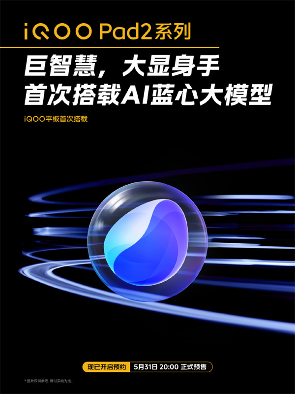 iQOO Pad2 系列公布三款配色：銀翼、灰晶、藍(lán)霆