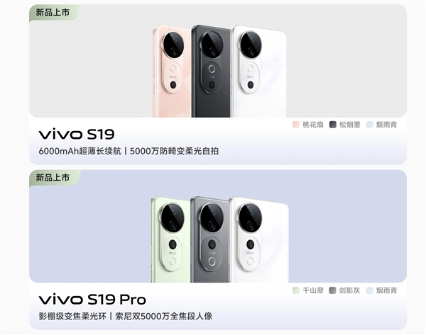 vivo S19系列即將登場：同檔位薄的6000mAh手機