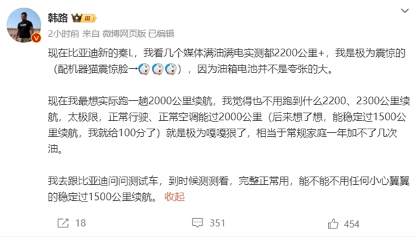 媒體實測比亞迪秦L滿油滿電行駛2547公里 大V：正常能超過1500公里就給100分