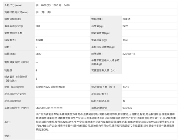 高續(xù)航605km！比亞迪全新車型海豹x信息曝光