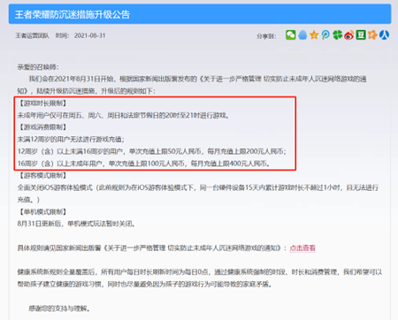 困在未成年人退費(fèi)里的游戲廠商們終于松了一口氣