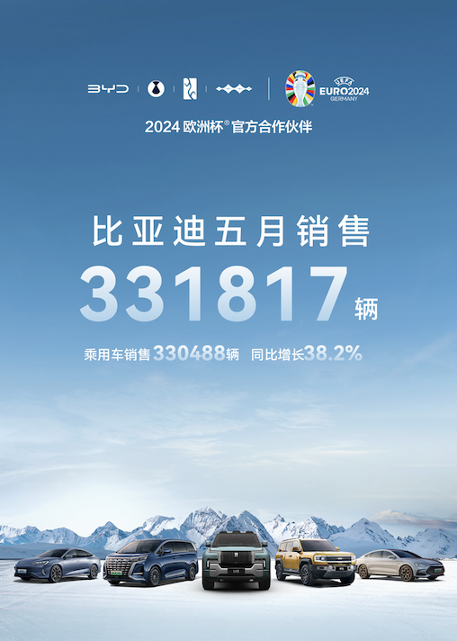 累計(jì)銷量超33萬臺！比亞迪4月銷量公布：同比增長38.2%