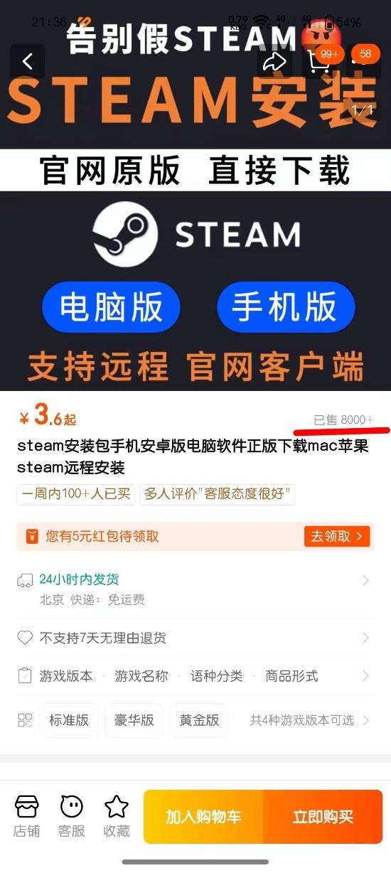 賺個辛苦錢！淘寶商家推出收費安裝正版Steam服務(wù)