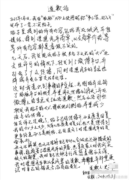 理想法務(wù)部：發(fā)布虛假商單價格的造謠者已進行書面道歉