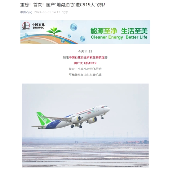 “地溝油”首次加進國產(chǎn)C919大飛機！中國石化科普如何成為飛機燃油