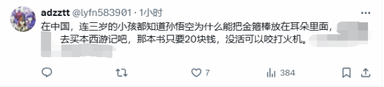 IGN法國開團《黑神話：悟空》遭群嘲：建議先讀讀《西游記》