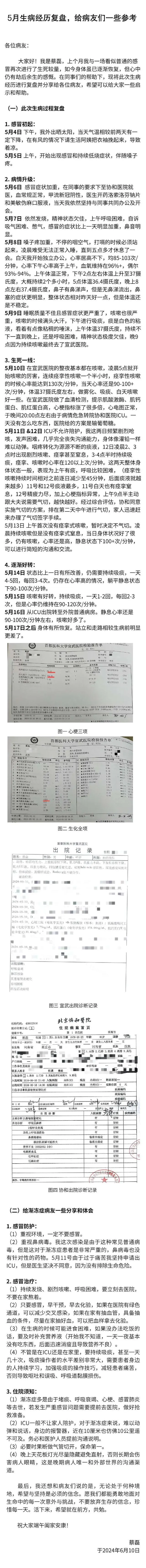 蔡磊公布漸凍癥診斷報告：5月住進ICU一度考慮氣切