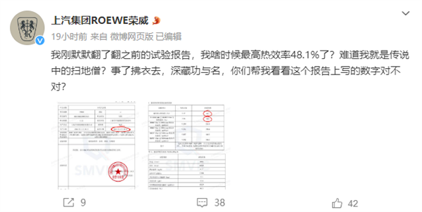 比亞迪、吉利爭發(fā)動機高熱效率 上汽曬成績：難道我是掃地僧