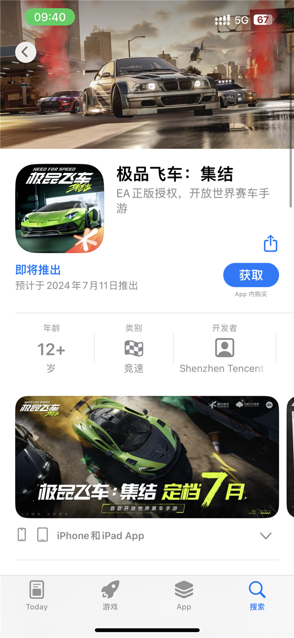 騰訊首款開放世界賽車手游！《極品飛車：集結(jié)》上架蘋果App Store：7月11日公測