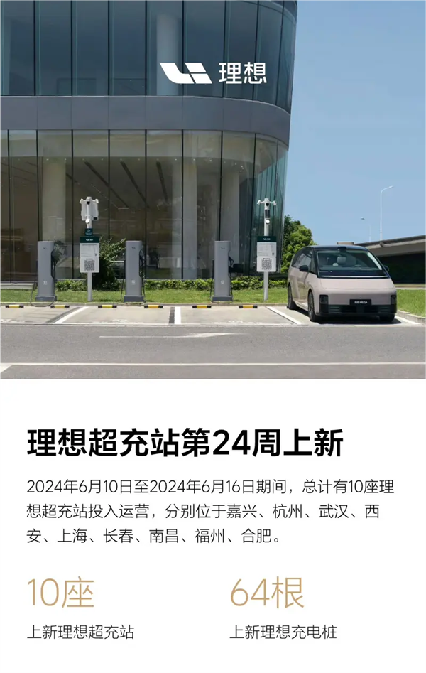 一周新增十座！理想汽車全國(guó)已布局448座充電站