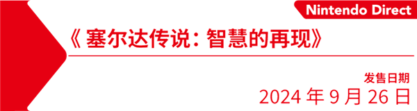 任天堂給Switch來了一場無比體面的風光大葬！