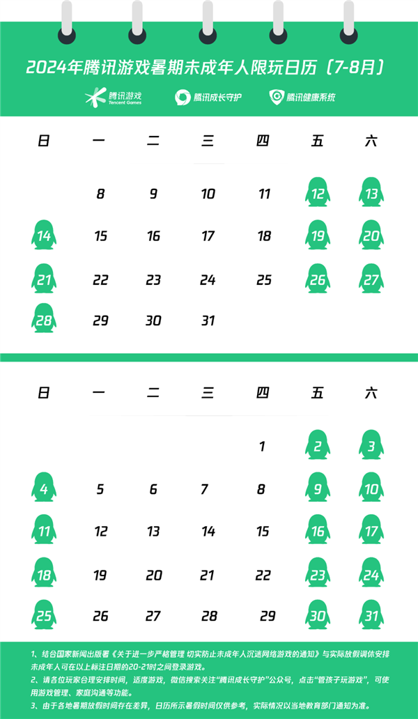 騰訊發(fā)布暑期未成年人限玩日歷：僅周五六日能打游戲 平均每天25分鐘