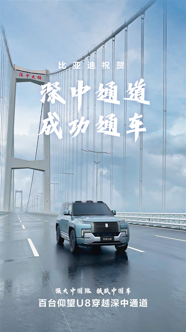 深中通道通車！比亞迪車隊(duì)上百臺(tái)仰望率先打卡通行