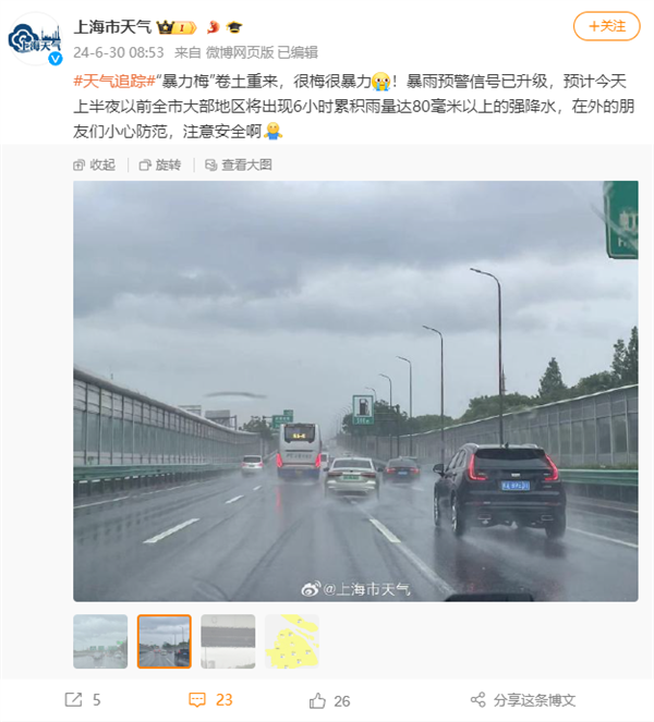 暴雨+雷電雙黃預警高掛！上海“暴力梅”卷土重來：雨刷器都快刷冒煙了