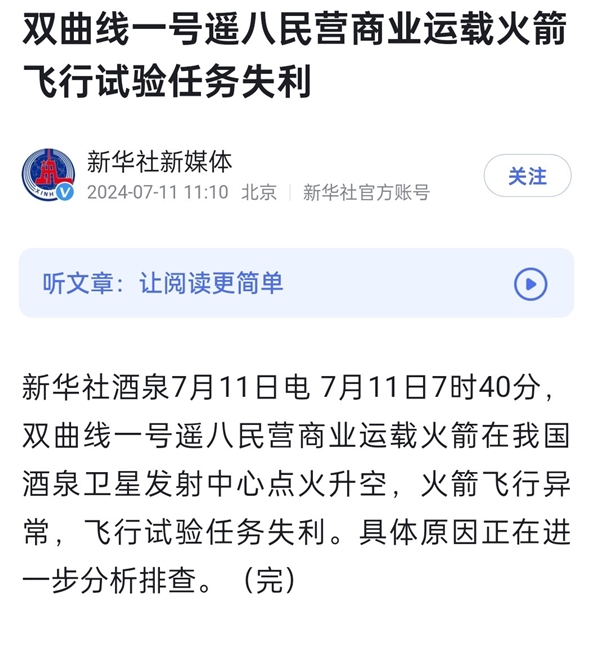 我國民營火箭雙曲線一號遙八飛行試驗任務失利！升空后飛行異常