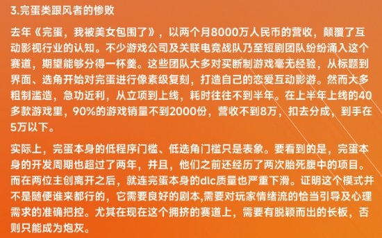 國游銷量榜揭露完蛋類跟風(fēng)者慘?。好つ恐荒墚?dāng)炮灰