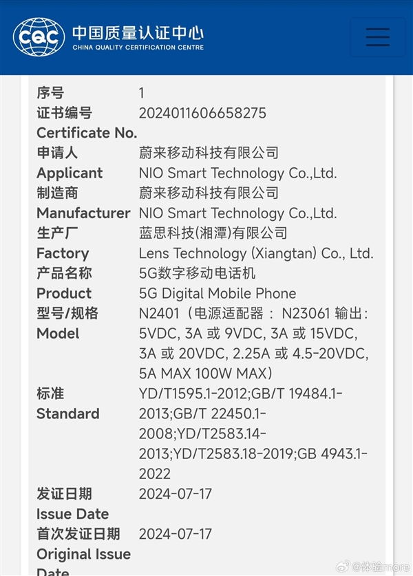 蔚來強旗艦！NIO Phone 2入網(wǎng)：0廣告+0預裝