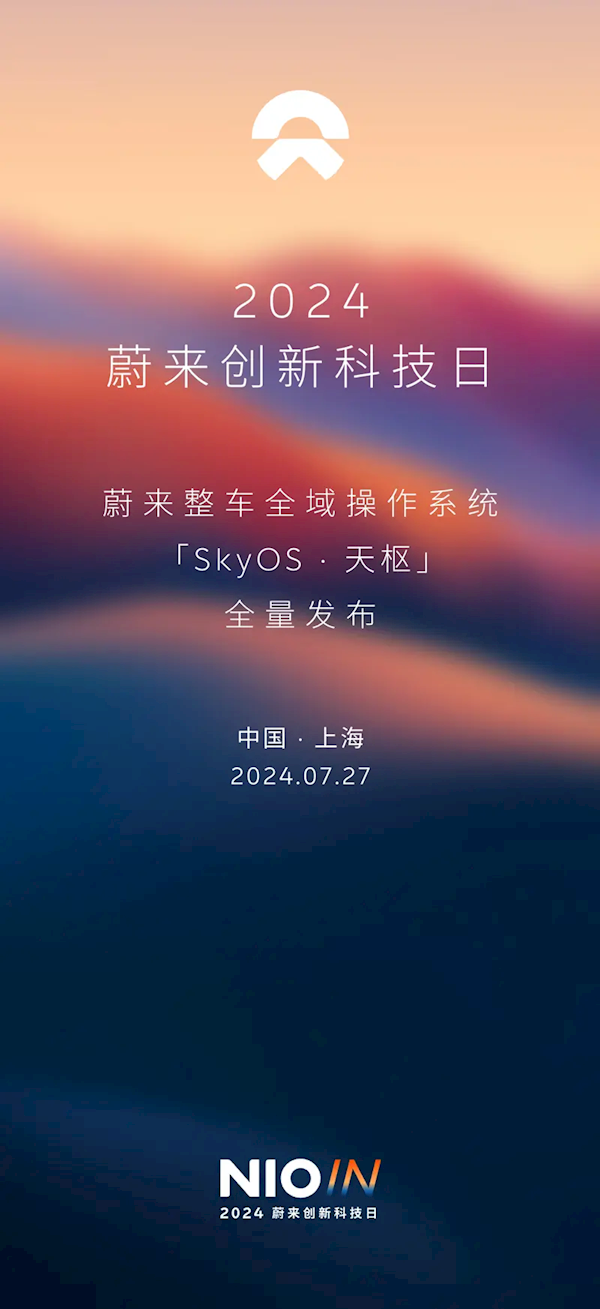 行業(yè)首個！蔚來全域操作系統(tǒng)SkyOS·天樞將于7月27日發(fā)布