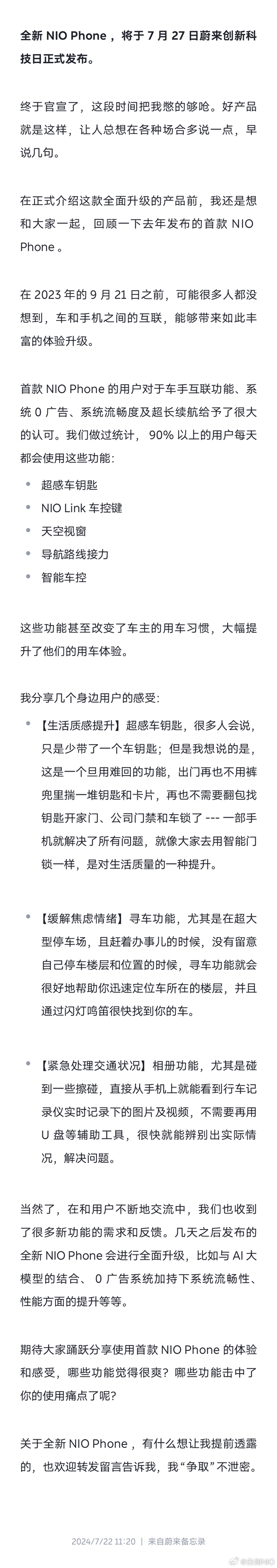 強(qiáng)車手互聯(lián)！蔚來NIO Phone 2代官宣：7月27日正式發(fā)布