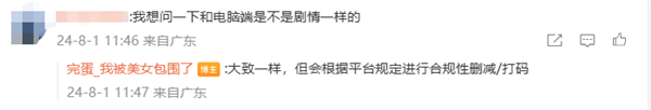 《完蛋！我被美女包圍了！》今日登陸iOS、安卓：劇情刪減/打碼