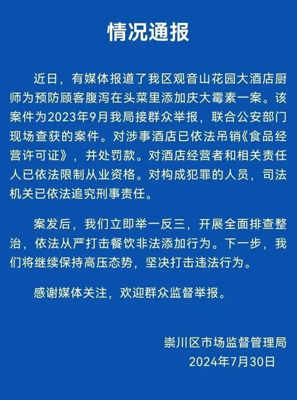 給顧客提前止瀉 廚師竟在菜里注射慶大霉素！危害太大了