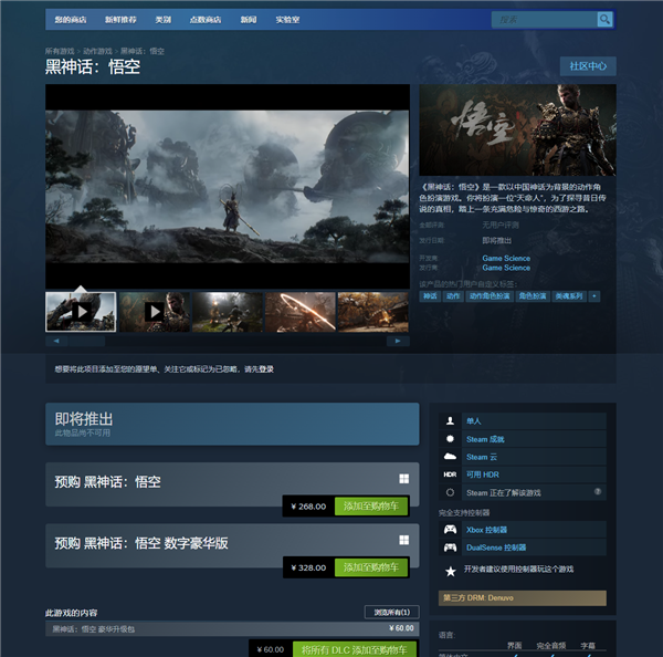 Steam新一周游戲銷量榜公布：《黑神話：悟空》穩(wěn)坐全球榜首