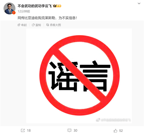 突然！消息稱比亞迪要收購美國第三大汽車公司克萊斯勒 官方回應(yīng)不實(shí)消息