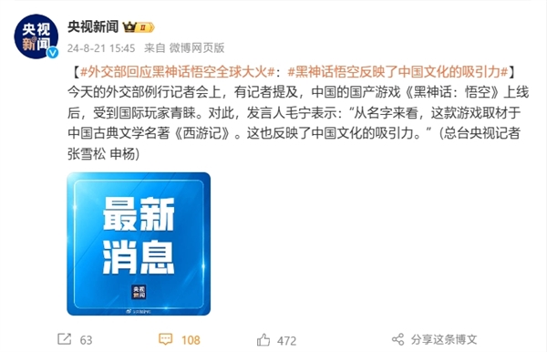 官方回應(yīng)《黑神話：悟空》全球大火：反映了中國(guó)文化的吸引力