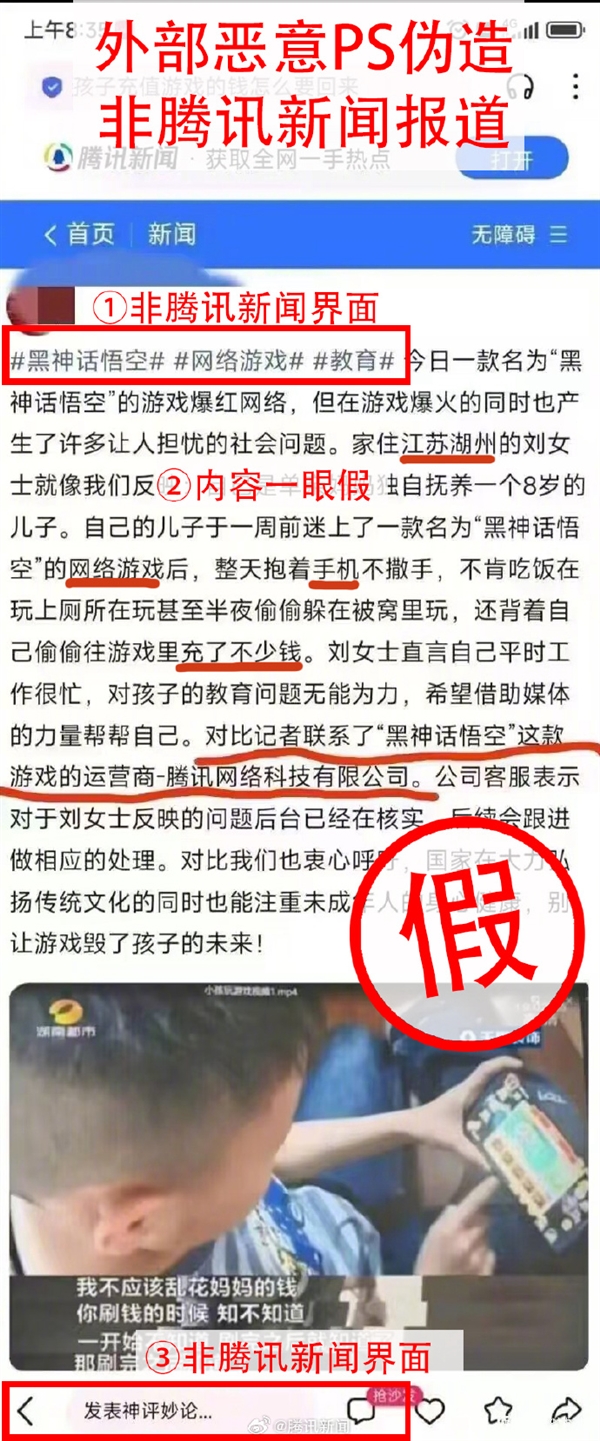 小孩沉迷《黑神話：悟空》偷偷充錢 騰訊新聞辟謠：假報(bào)道