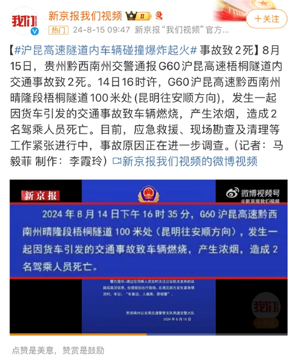 比亞迪：滬昆高速隧道內(nèi)發(fā)生事故致車輛著火 漢車主被及時(shí)救治送錦旗