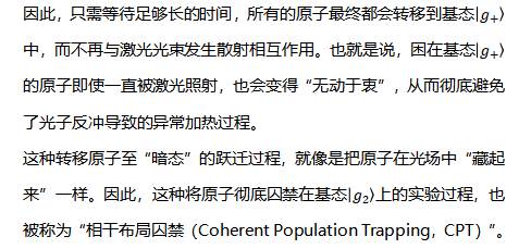 把原子藏起來？這大膽的想法 成功刷新原子低溫紀錄