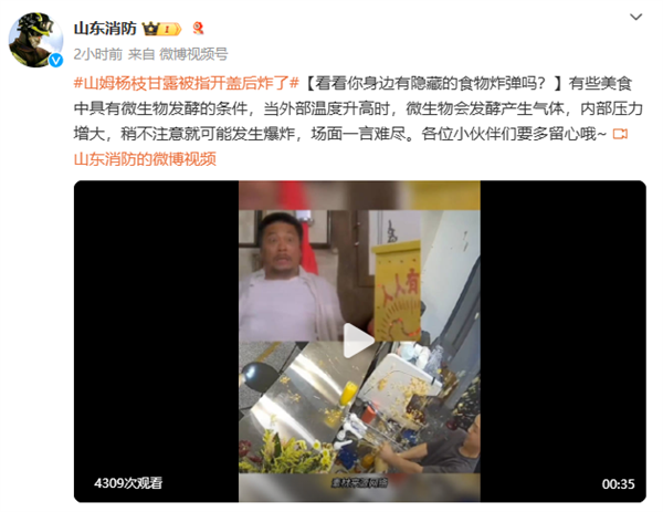 山姆楊枝甘露被指開蓋后炸了 客服：可能是運(yùn)輸過程擠壓碰撞