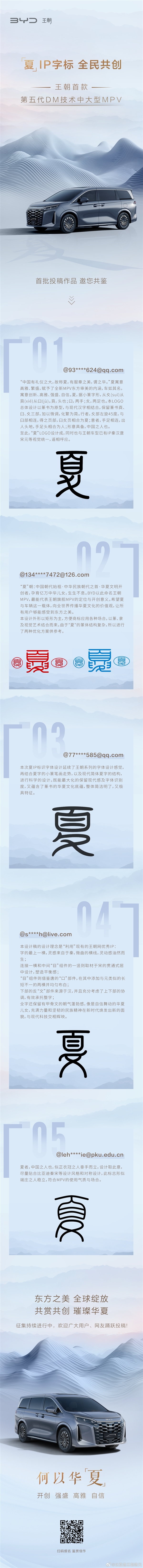 比亞迪公布“夏”字LOGO全民共創(chuàng)作品 五款圖標(biāo)你更喜歡哪個(gè)？