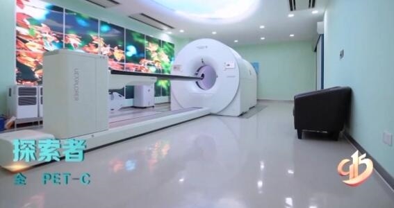 我國研制世界首臺“探索者”全身PET-CT：短15秒完成全身掃描成像